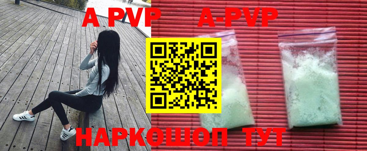 где найти   Alpha PVP СК  А ПВП  Удомля  Вход с VPN  Alpha-PVP Crystall 