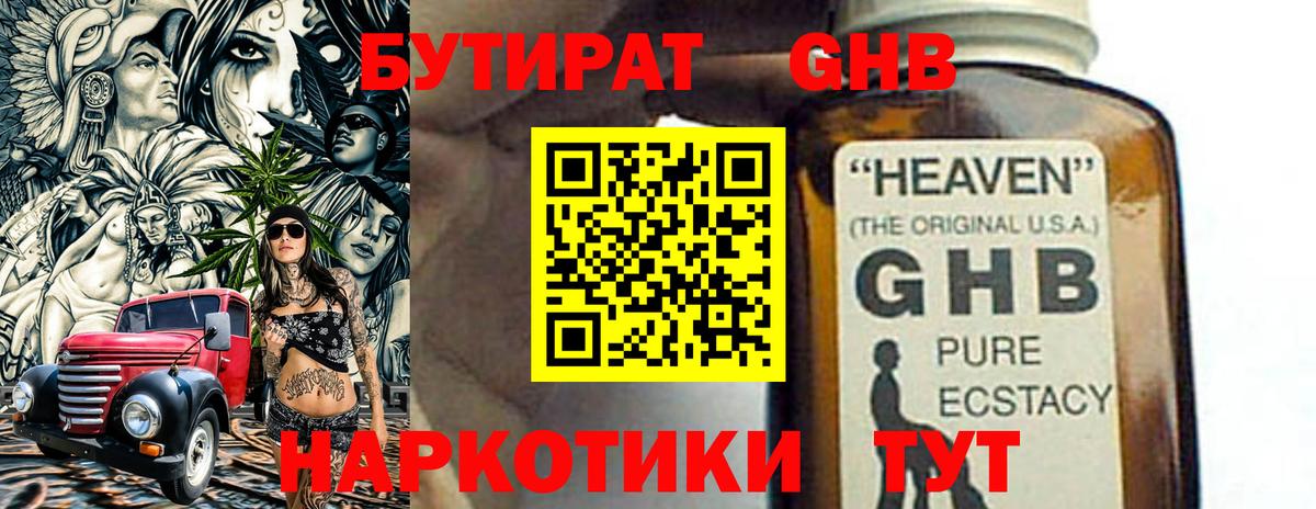 Удомля  Бутират бутандиол  БУТИРАТ  Вход с VPN 
