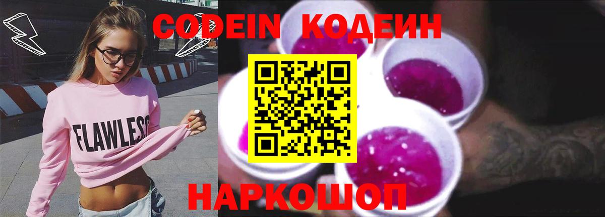 Удомля  Кодеин Purple Drank  Codein Purple Drank  Вход с VPN 
