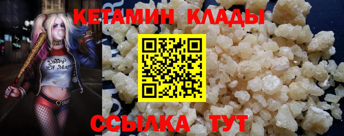 Удомля  Кетамин VHQ  Вход с VPN 