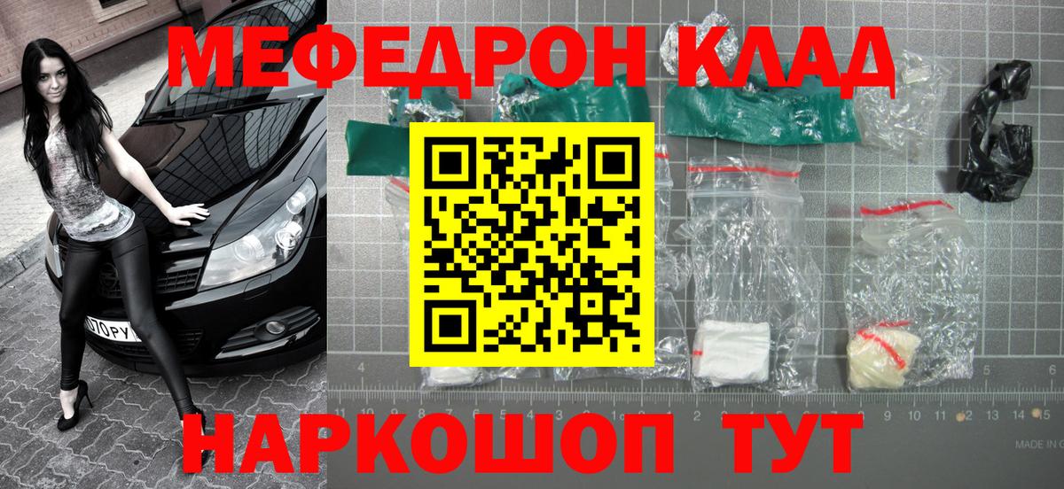 Удомля  МЯУ-МЯУ мука  Вход с VPN  МЯУ-МЯУ mephedrone 