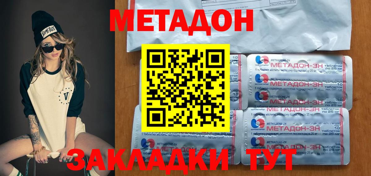МЕТАДОН VHQ Удомля