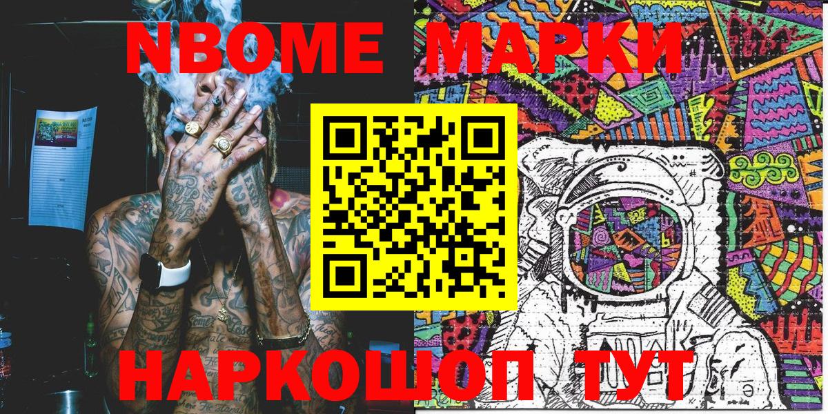 Удомля  Наркотические марки 1500мкг  Марки NBOMe  Наркотические марки 1500мкг  Вход с VPN 